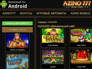 Азино777 мобайл. Azino777 mobile зеркало. Azino777 мобильный сайт mobile casino