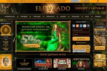 казино Эльдорадо играть онлайн